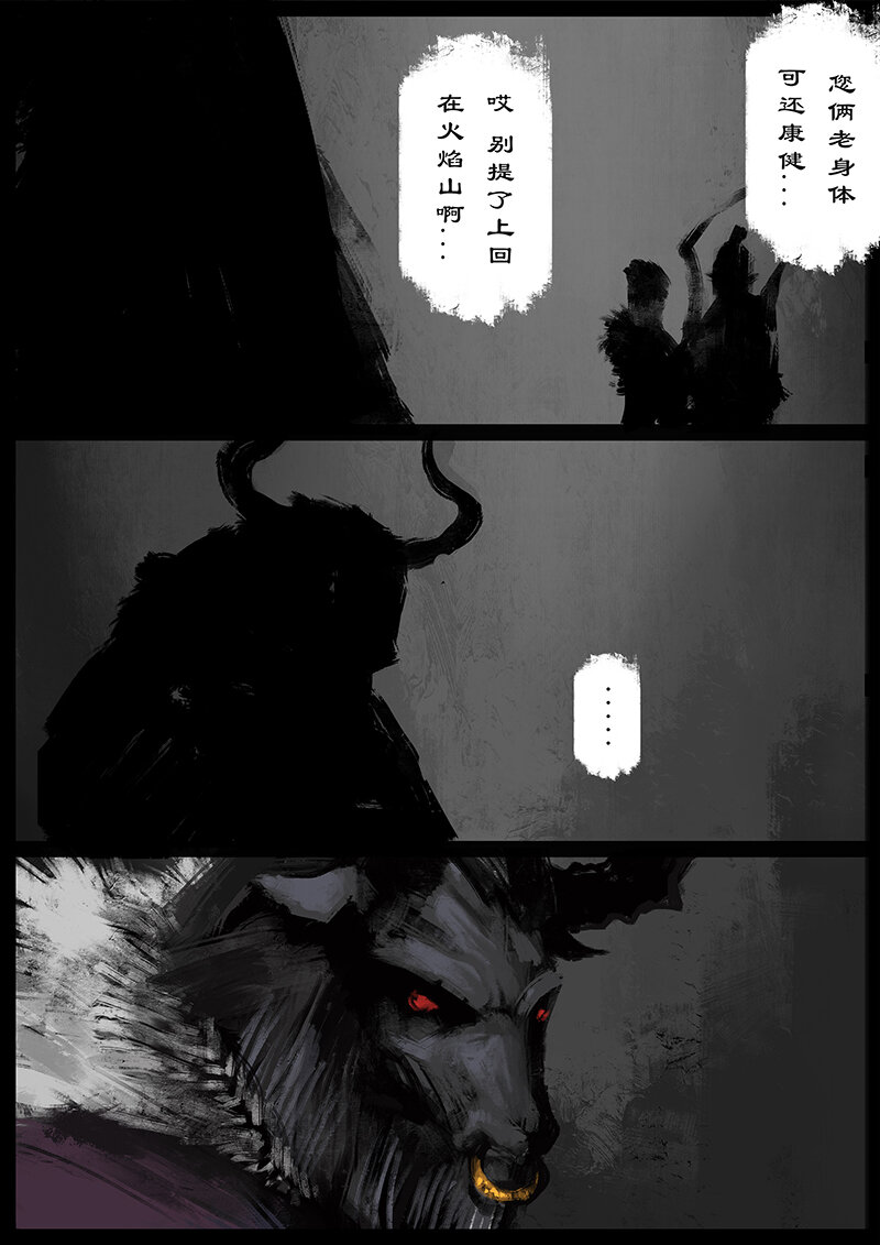 46 狮驼岭·不速之客7