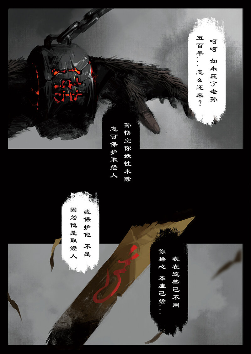 26 真假猴王·一人前行9