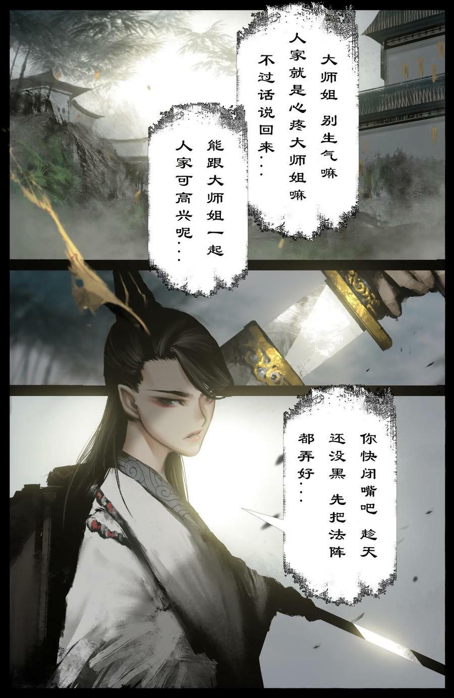 278 师姐的烦恼13