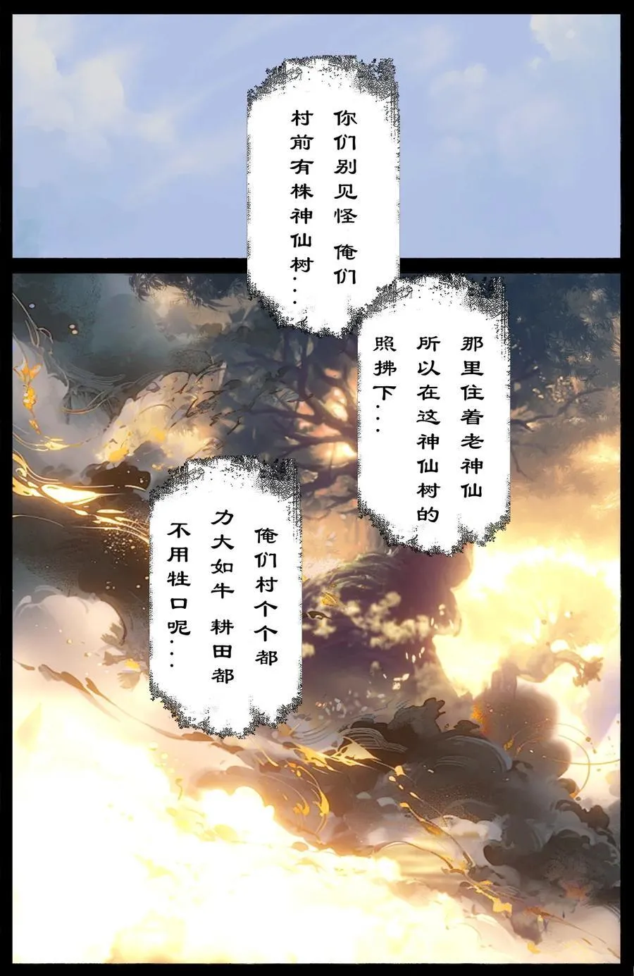 328 神仙树（上）13