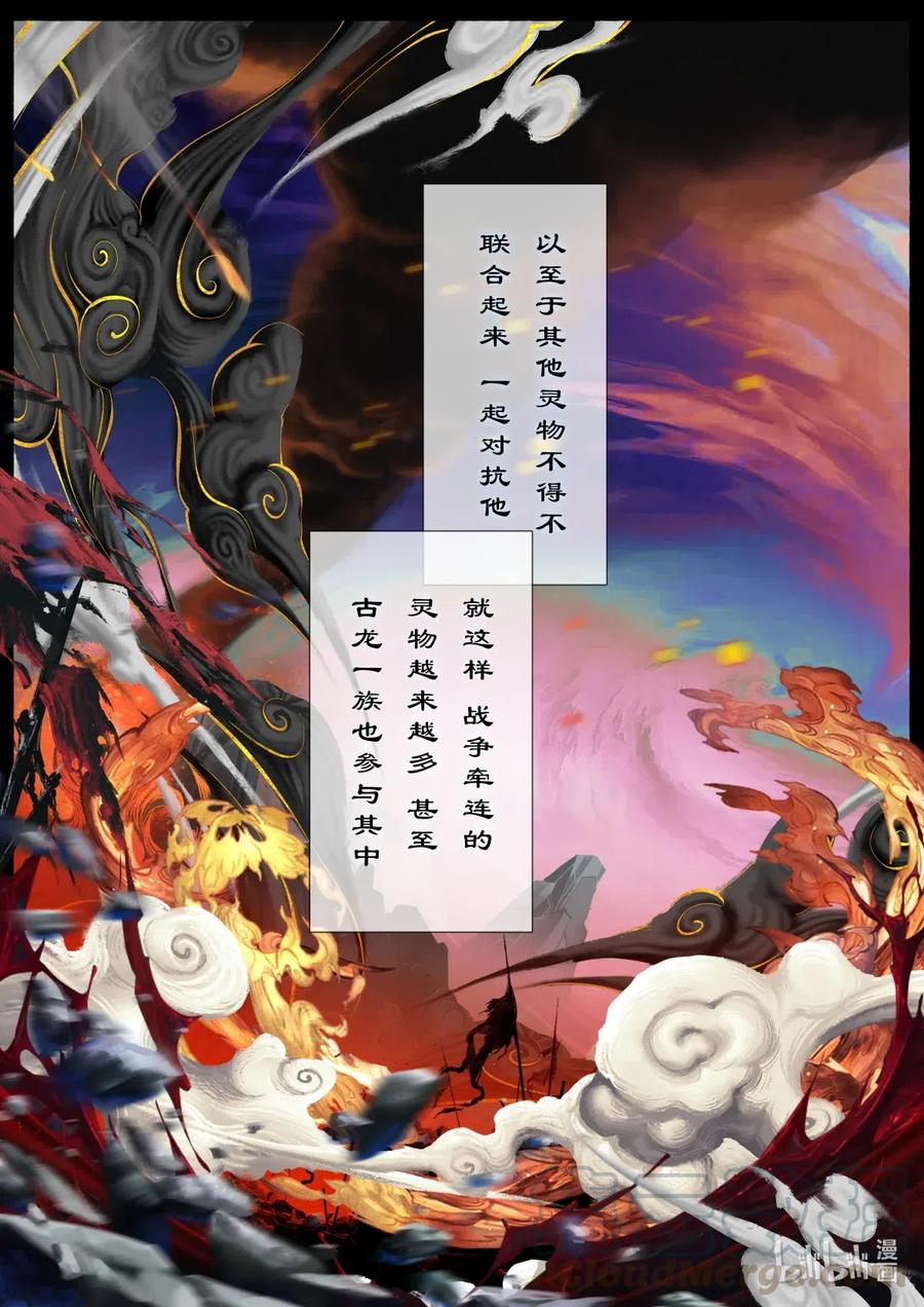 147 烛九阴·忆8