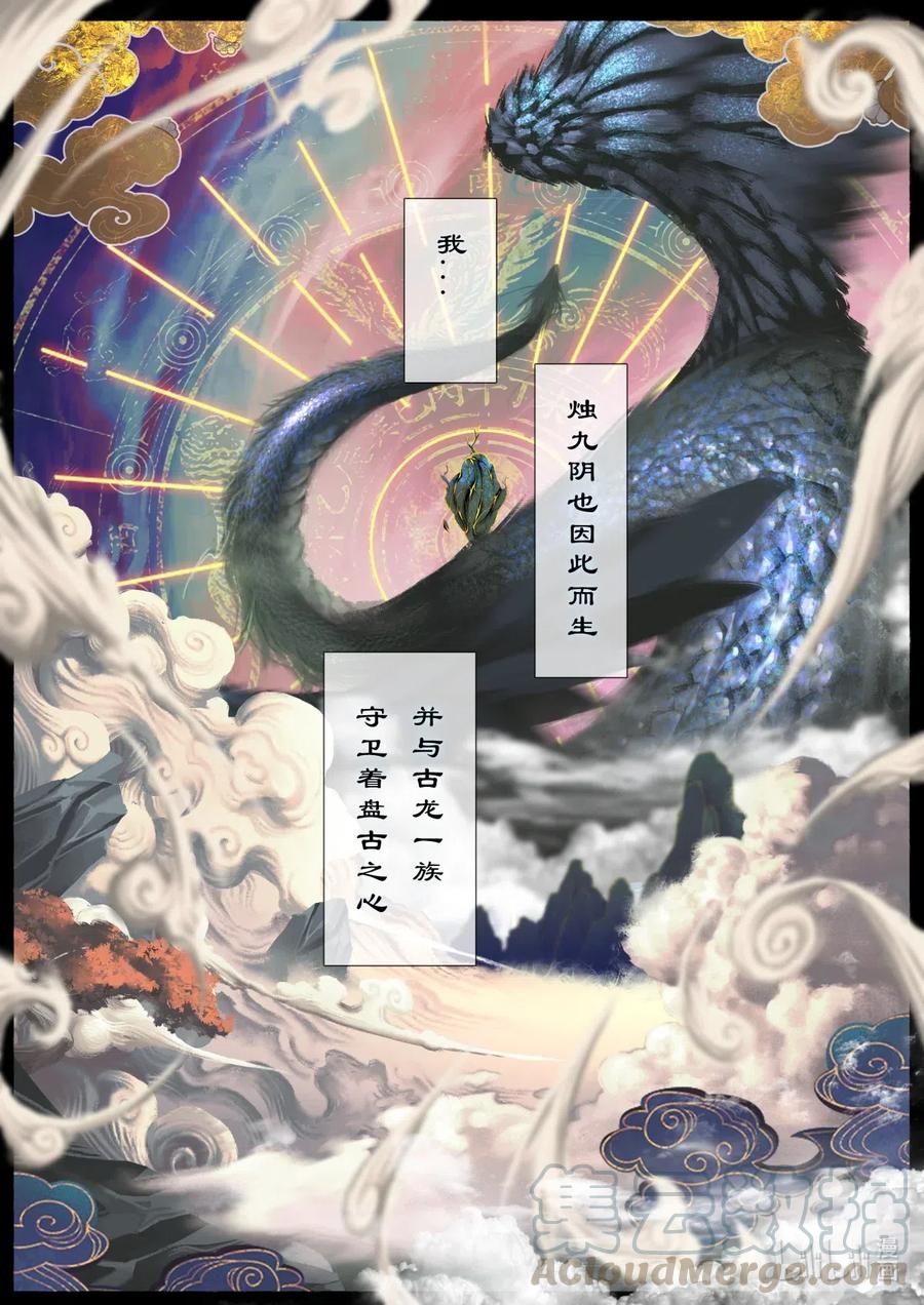 147 烛九阴·忆6