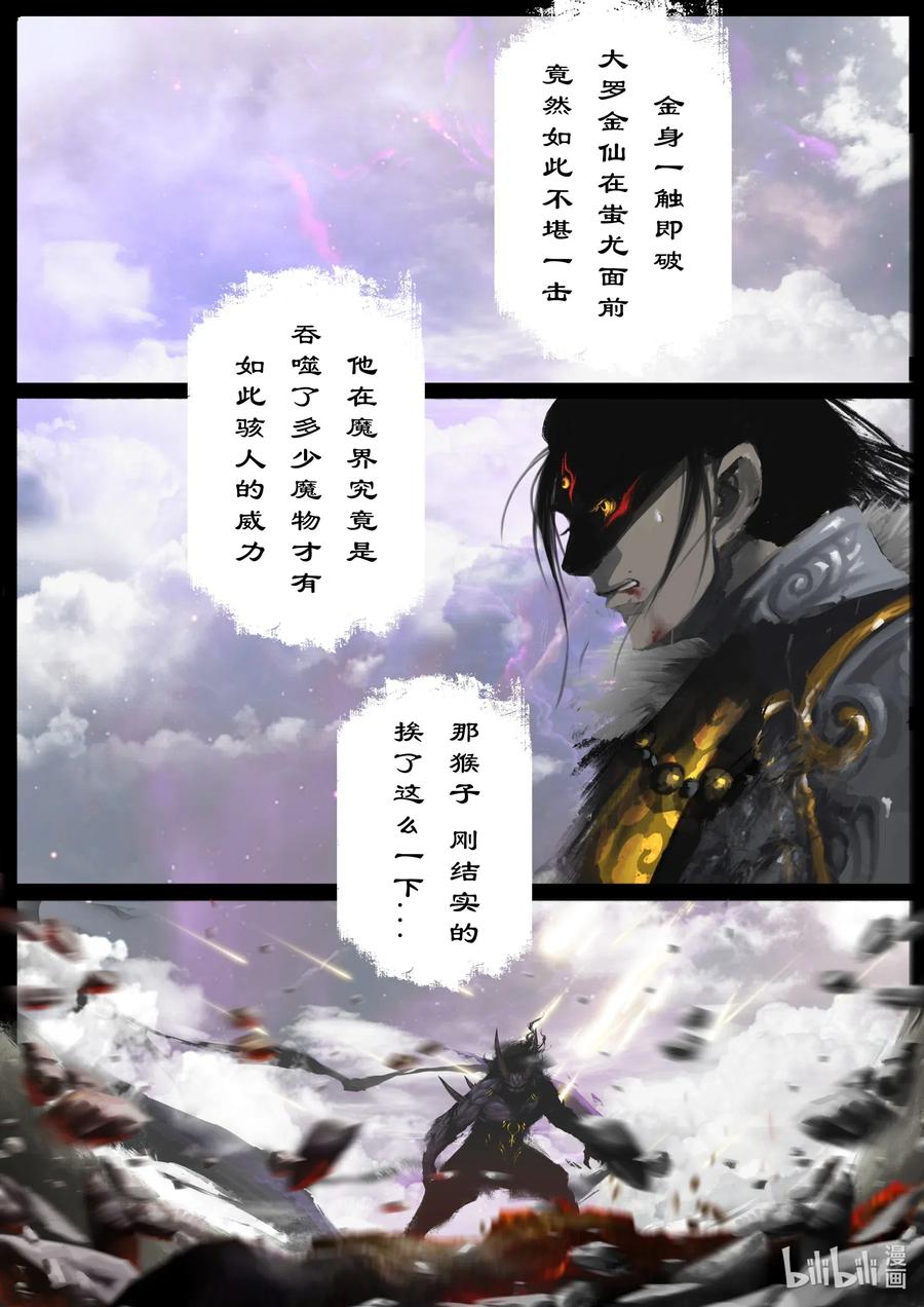 148 烛九阴·甲胄4