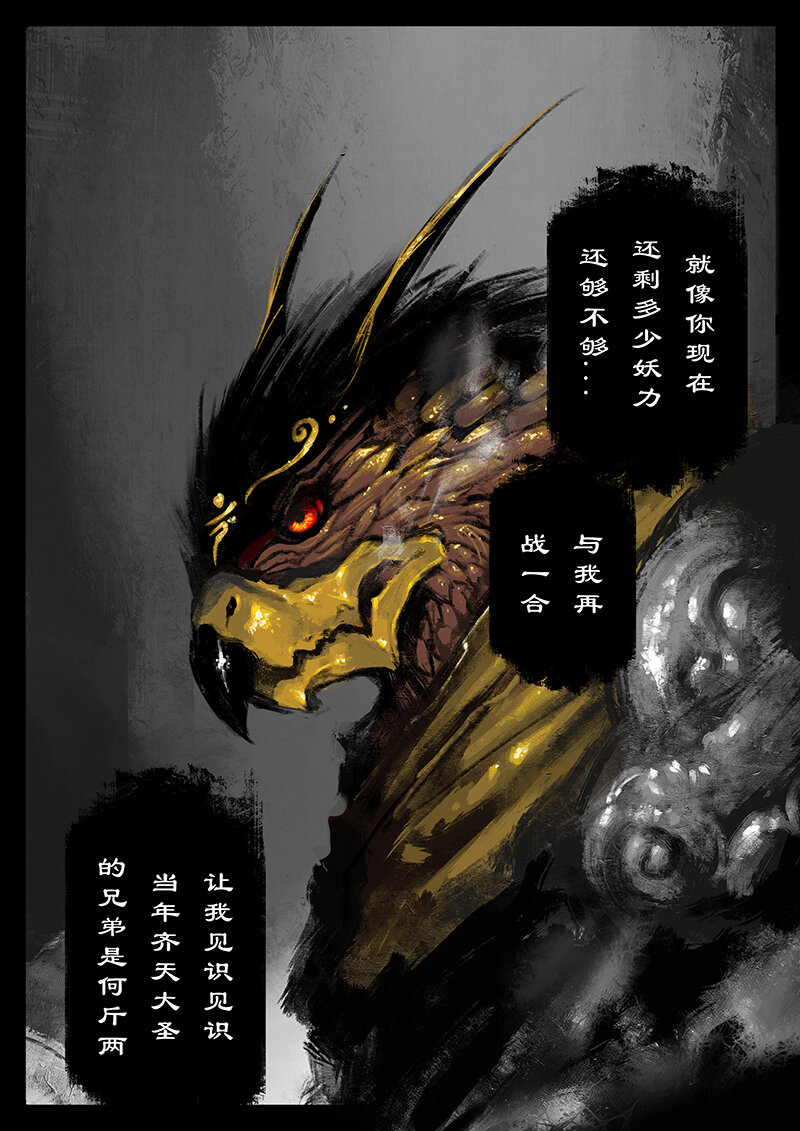 47 狮驼岭·父子兵9