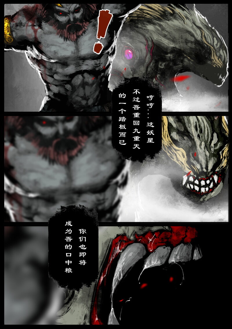 67 多年后·悟净·班门弄斧12