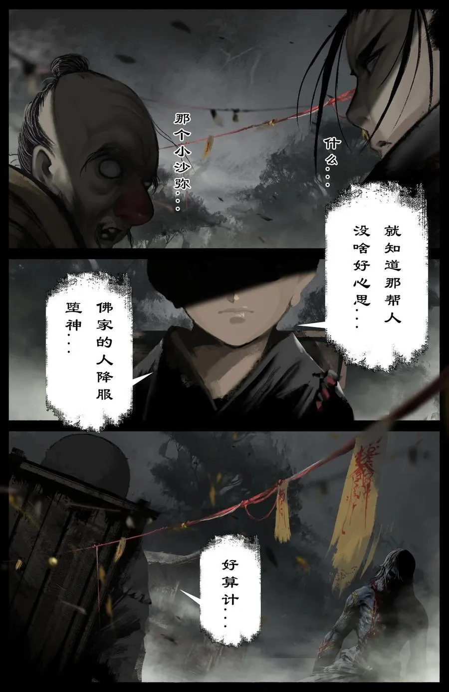 327 堕·神（下）11