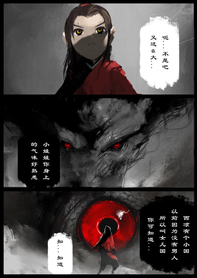 62 多年后·大圣·黑水潭15
