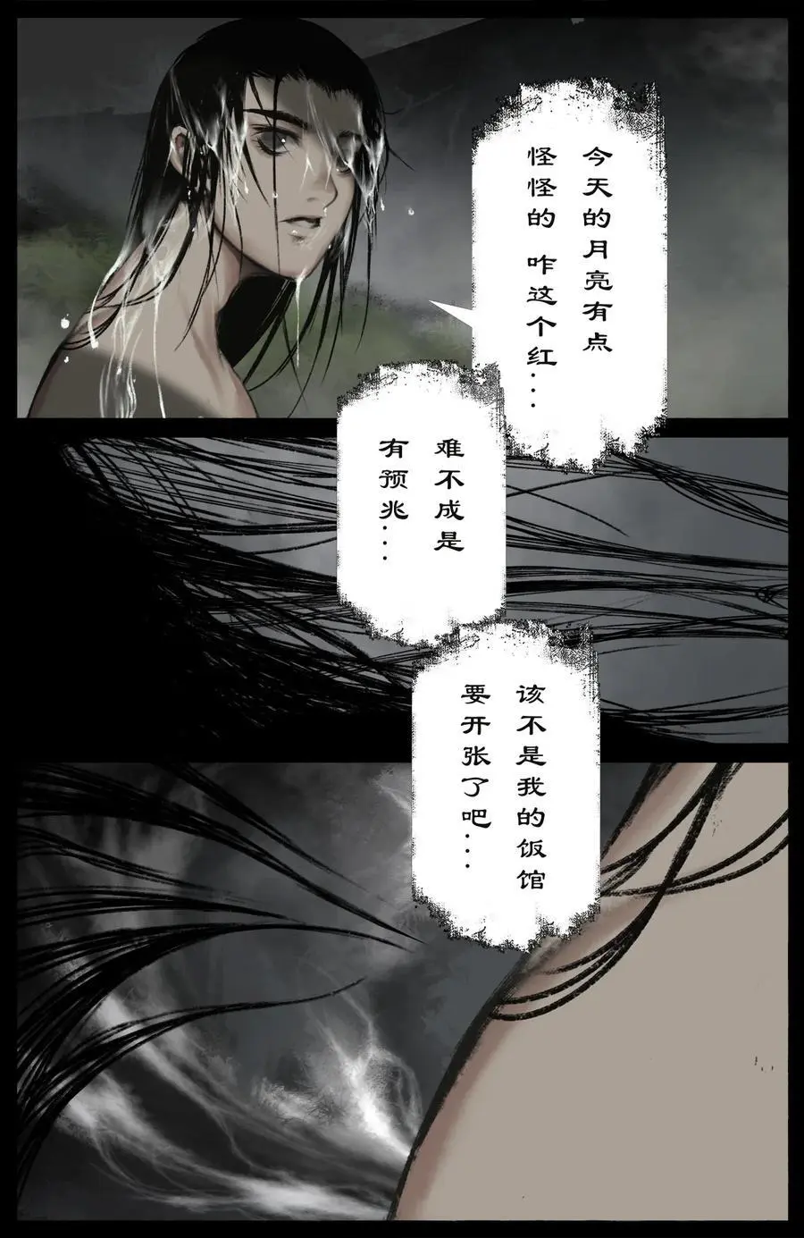 314 画中“仙”（完结）15