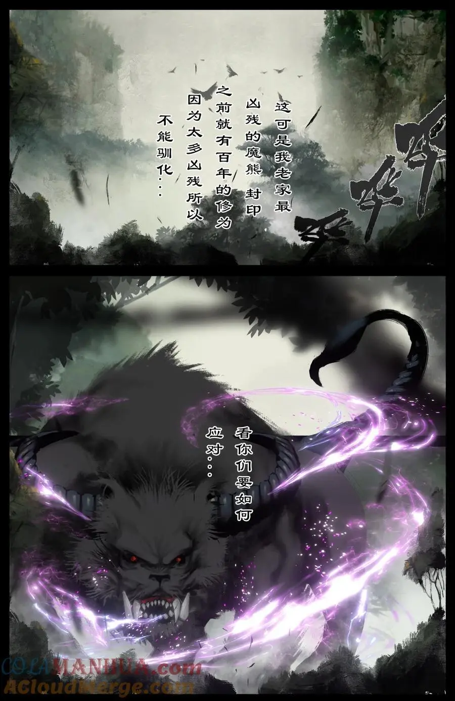 317 熊来！12