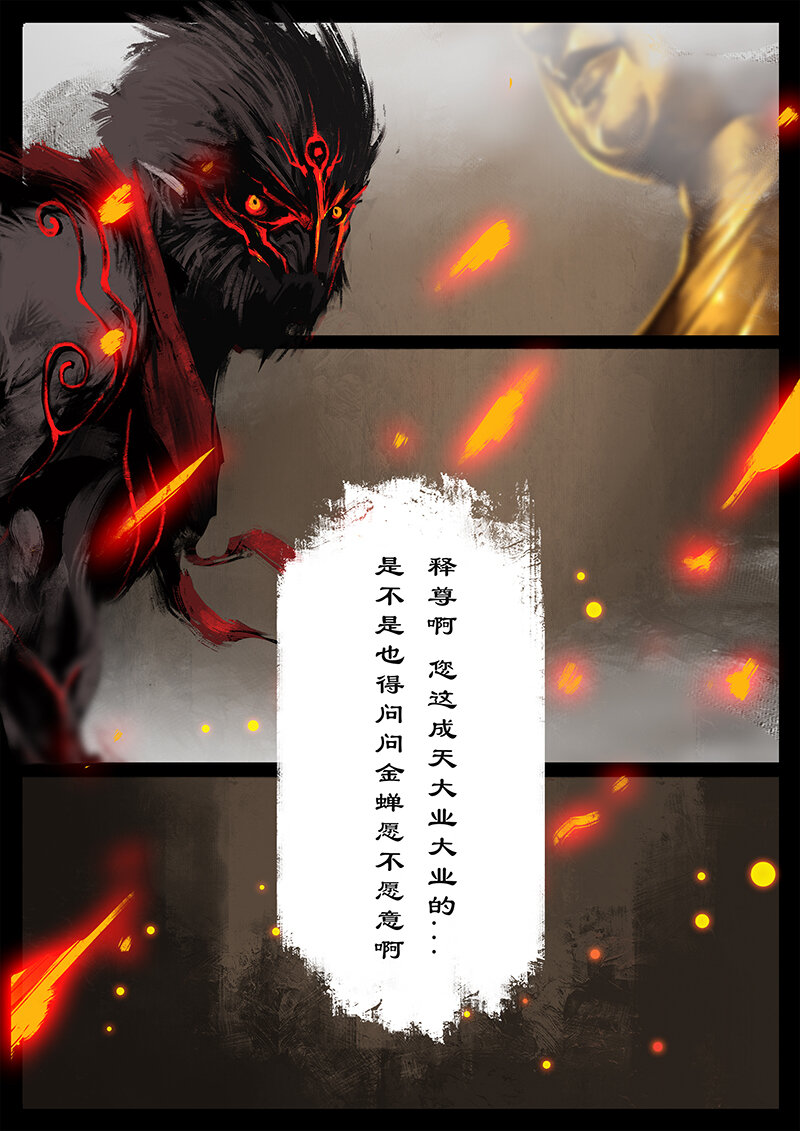 52 狮驼岭·抗争17