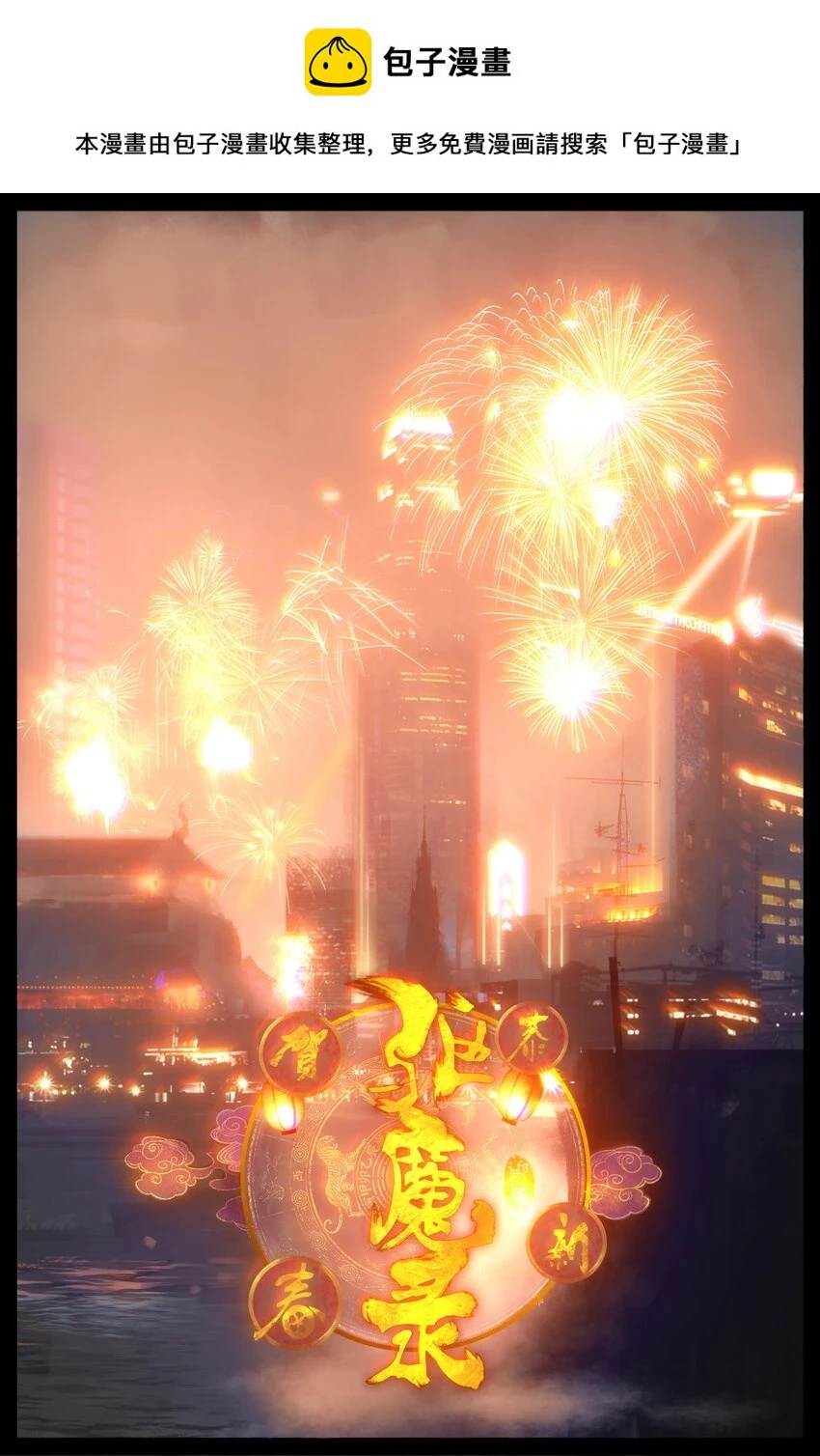 269 番外（新春营业中）0