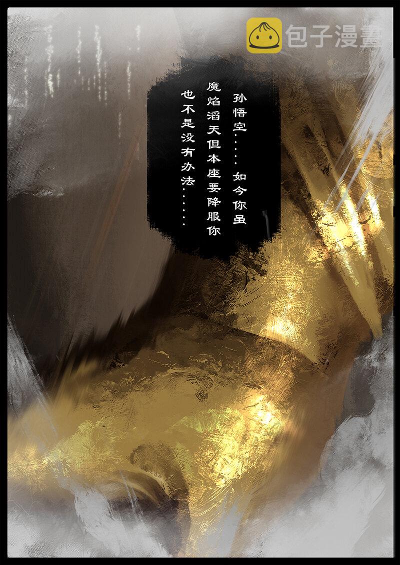 52 狮驼岭·抗争13