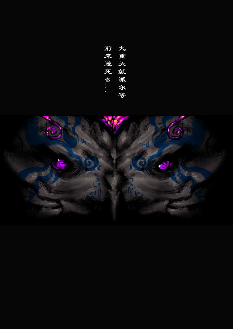 81 阴谋·刑天7
