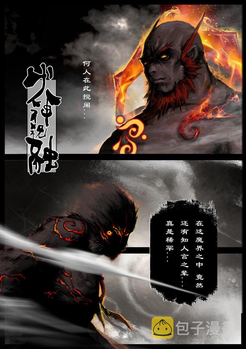 87 阴谋·祝融1