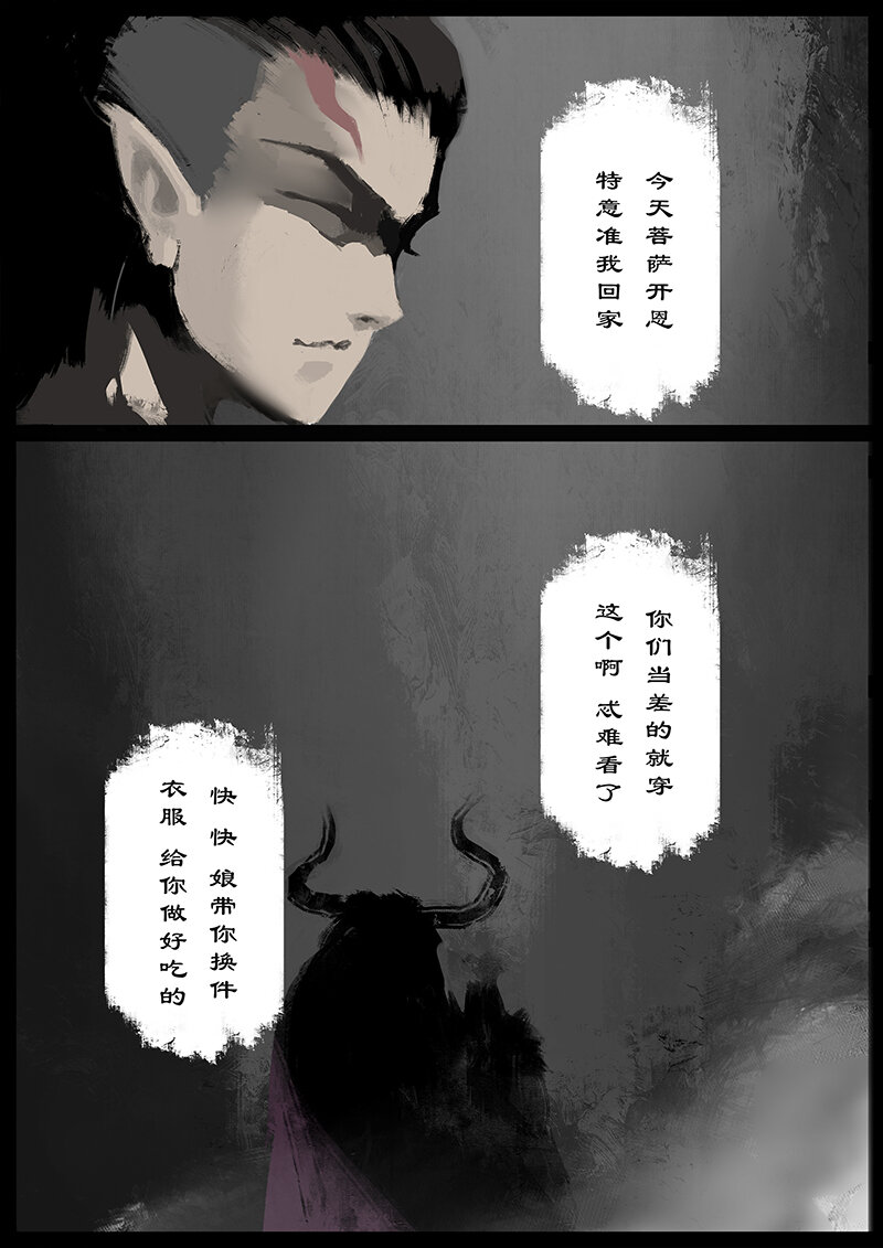 46 狮驼岭·不速之客6