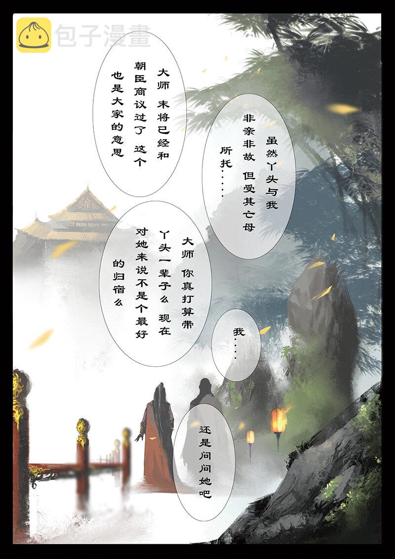 33 女儿国·阴谋与抉择3