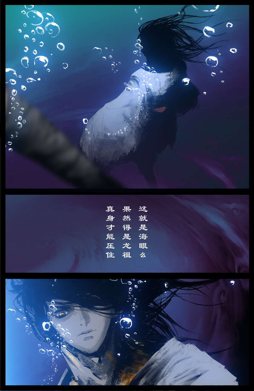 248 海眼归墟7