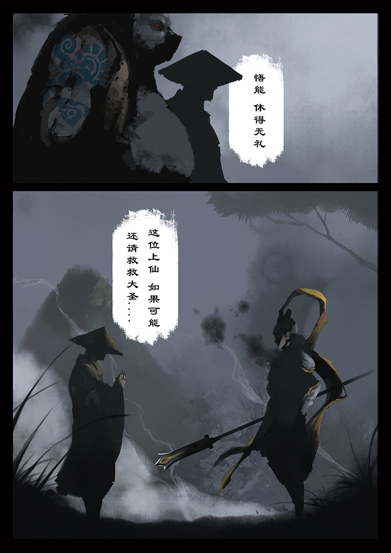 25 真假猴王·啸天啊，狗粮不能白拿对吧6