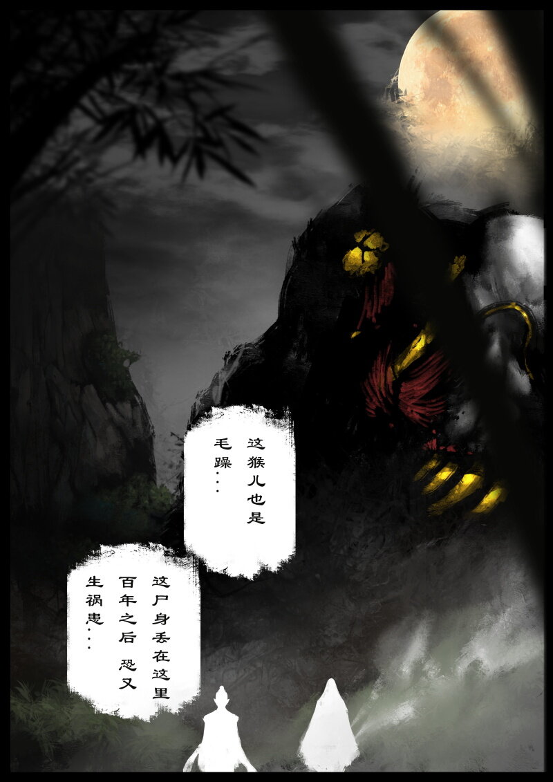 75 多年后·天蓬·旧相识16