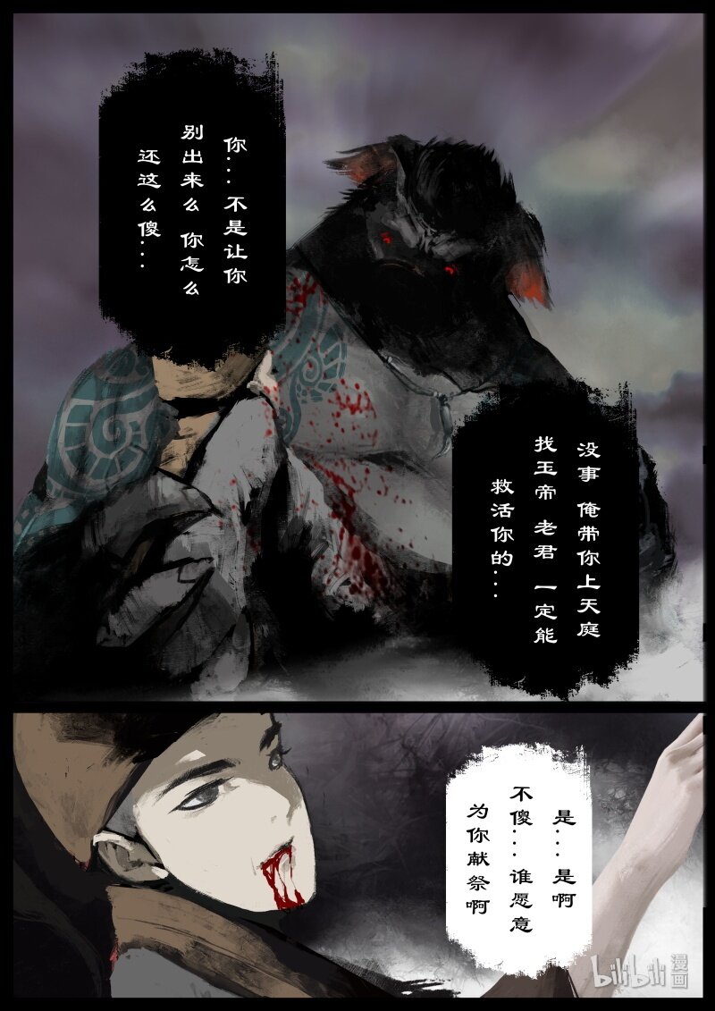 113 献祭19