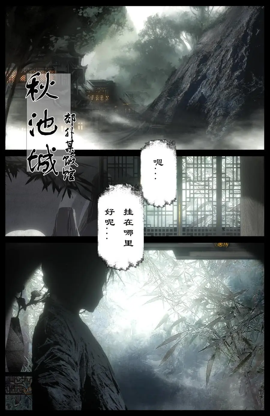 314 画中“仙”（完结）1