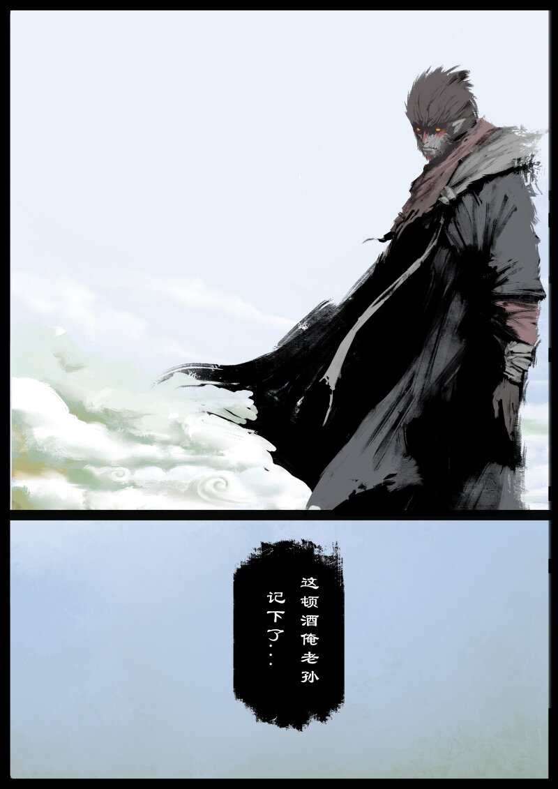 65 多年后·大圣·叙旧5