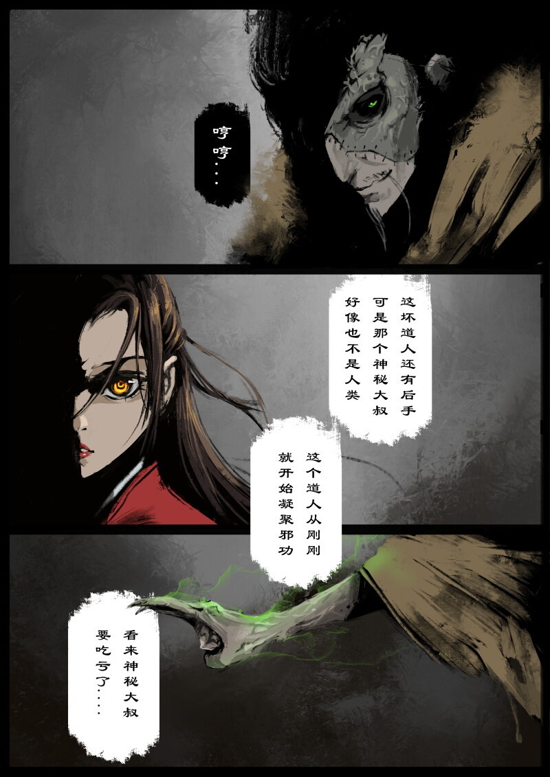 55 多年后·大圣·阿绿的天谴12