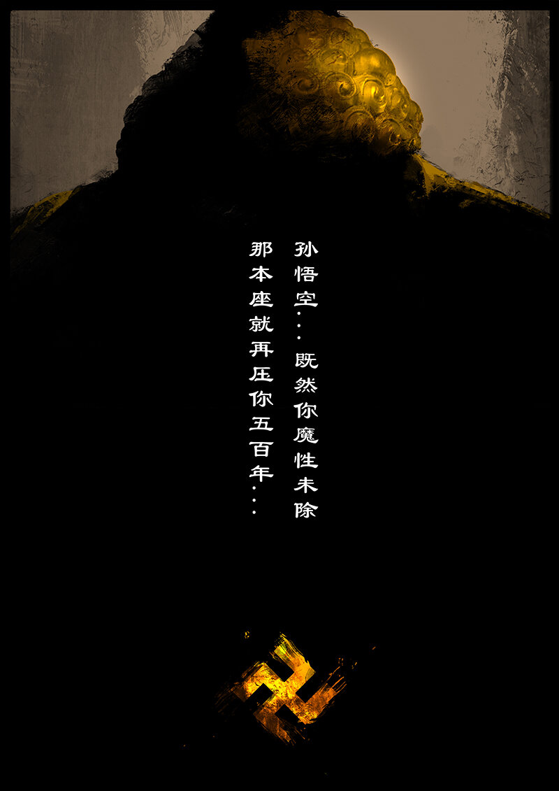 51 狮驼岭·化魔13