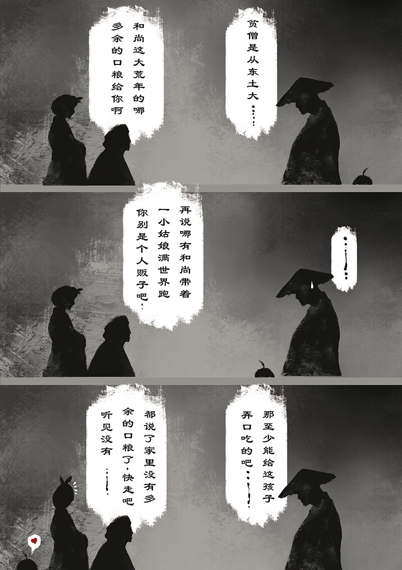 11 白狐·报恩（下）1