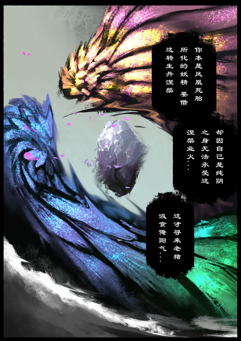 76 猪刚鬣·回忆·初次见面16