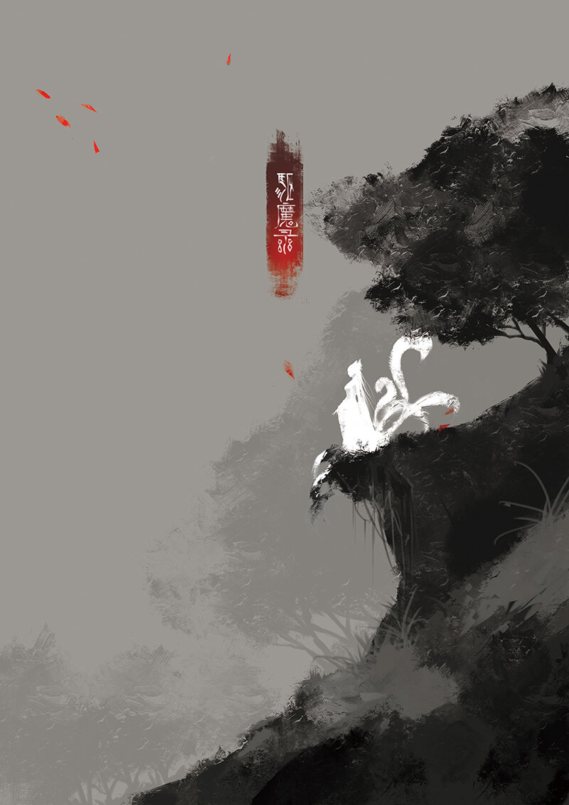 10 白狐·报恩（上）0