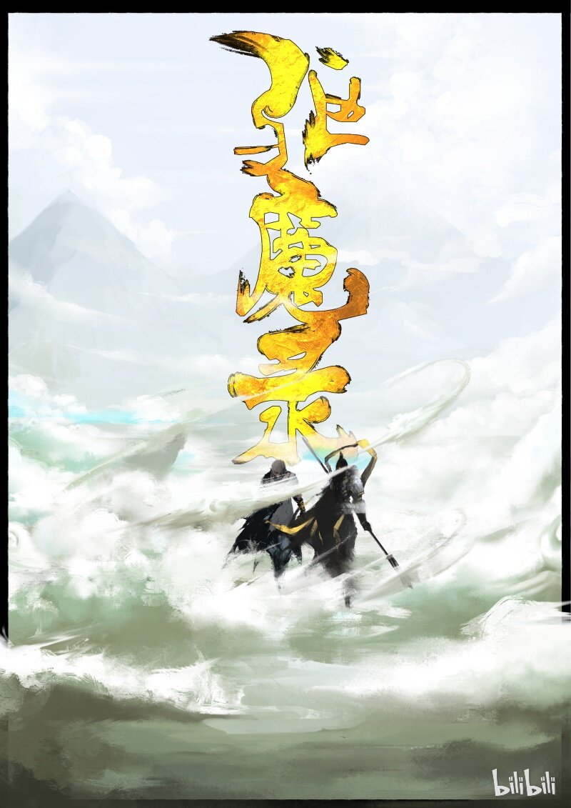 64 多年后·大圣·顽强的阿绿15
