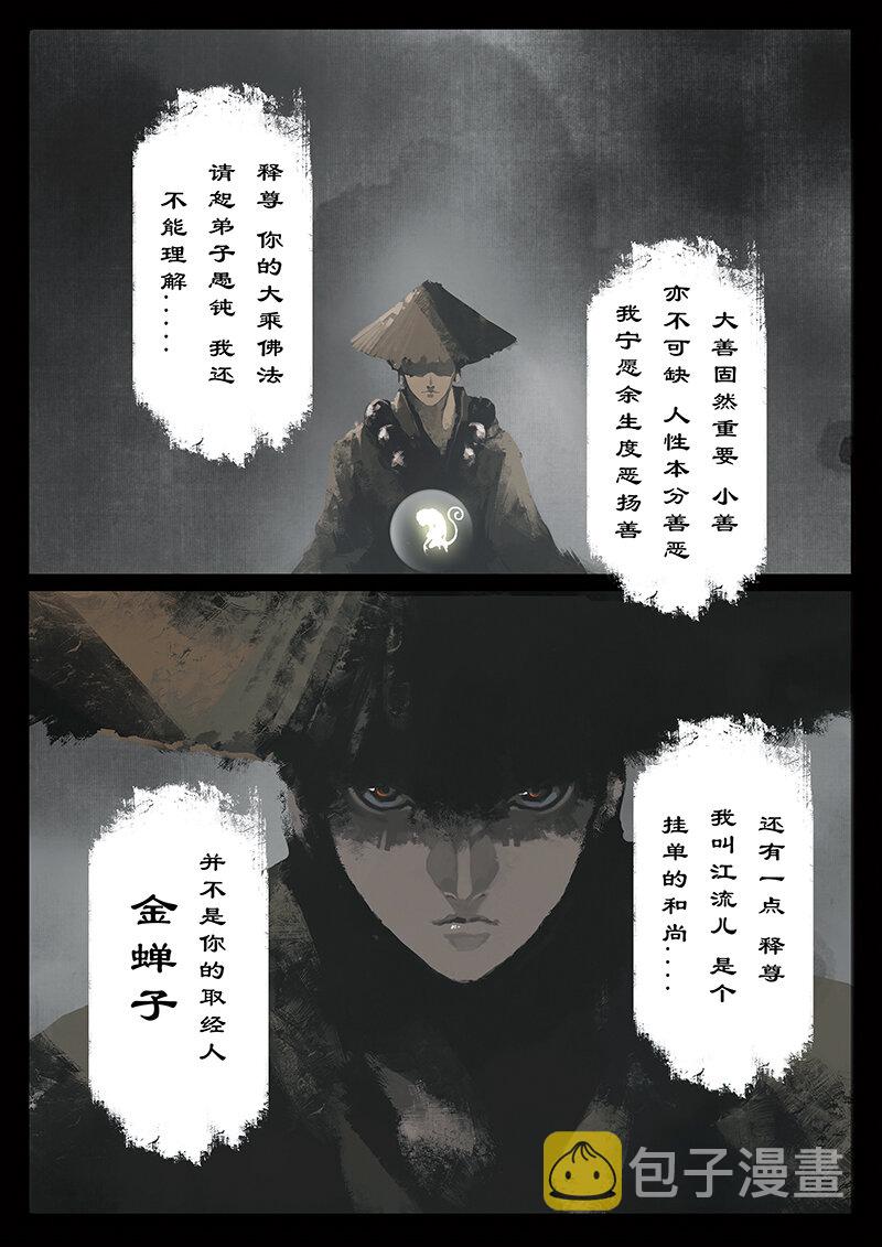 26 真假猴王·一人前行22