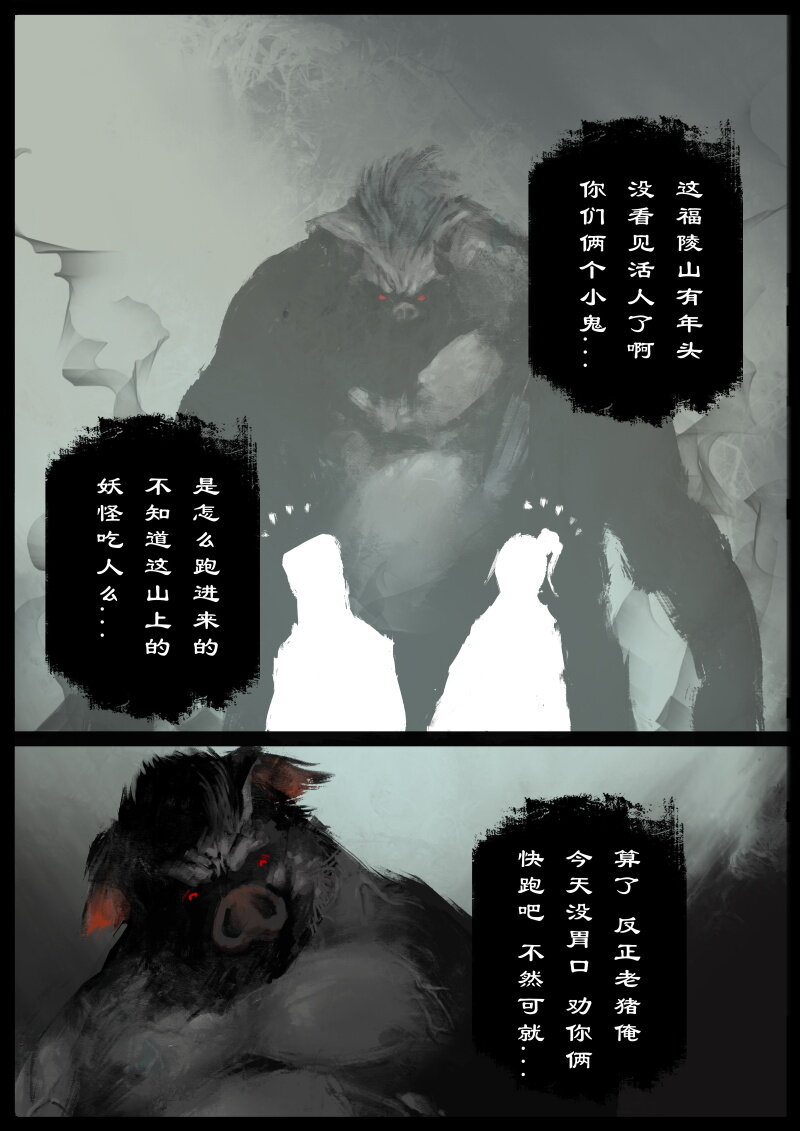 76 猪刚鬣·回忆·初次见面12