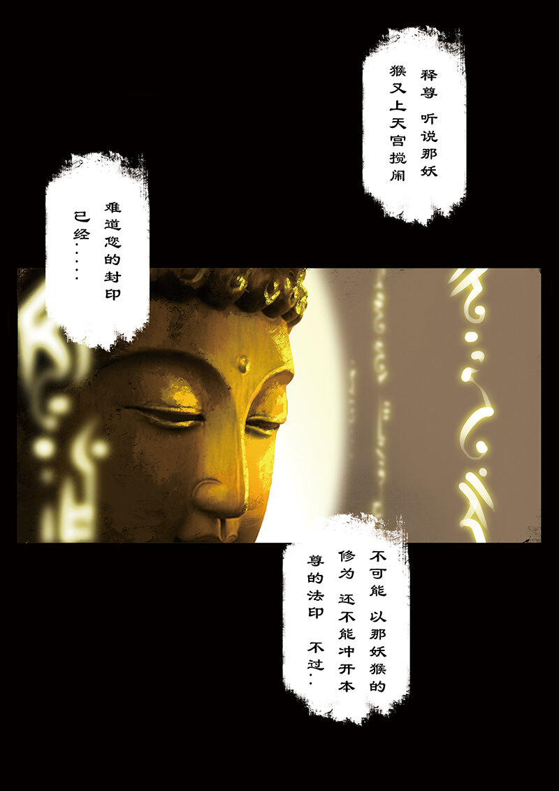 20 真假猴王·前因1