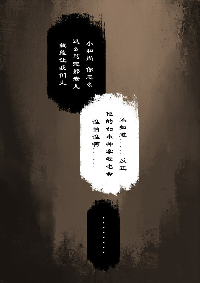 53 狮驼岭·传道大业（狮驼岭篇完）12