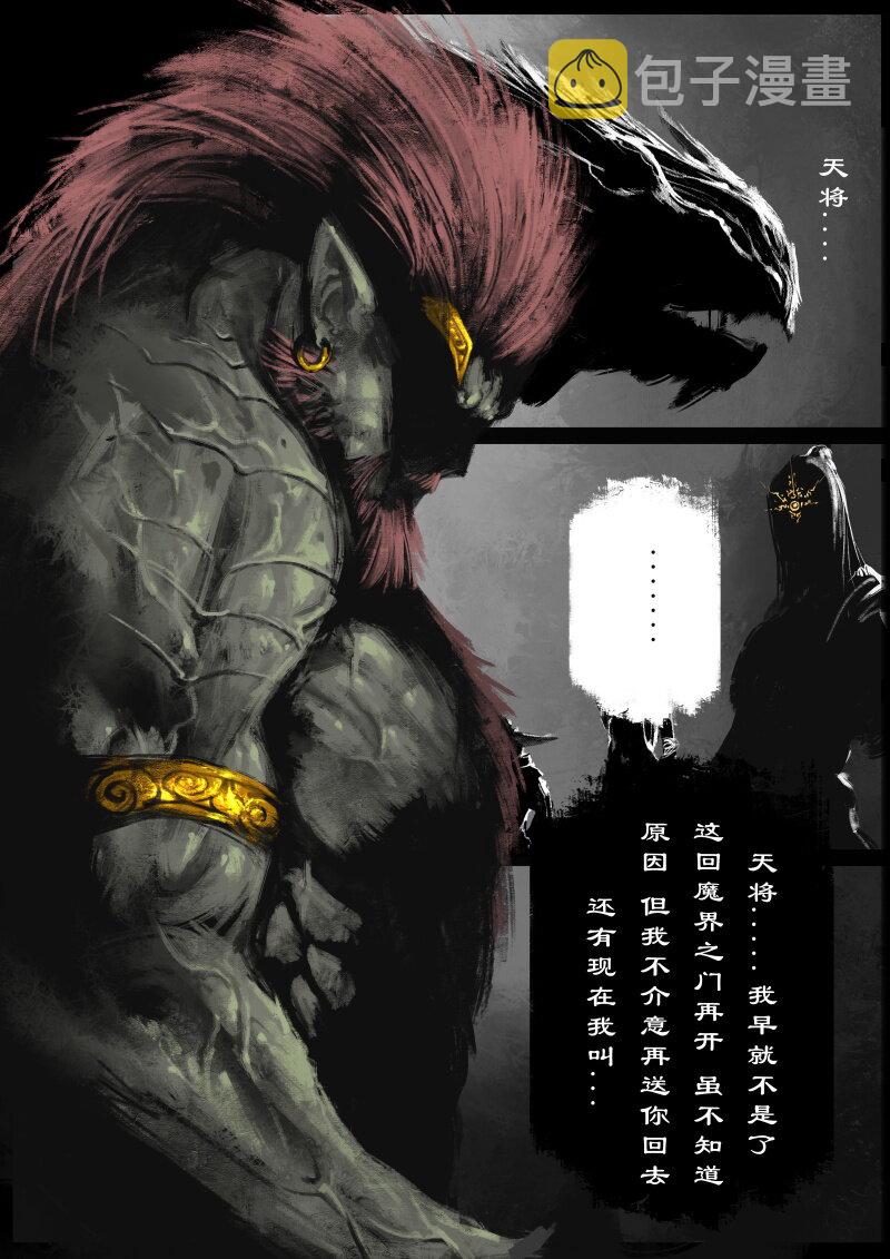66 多年后·悟净·驱魔小队29