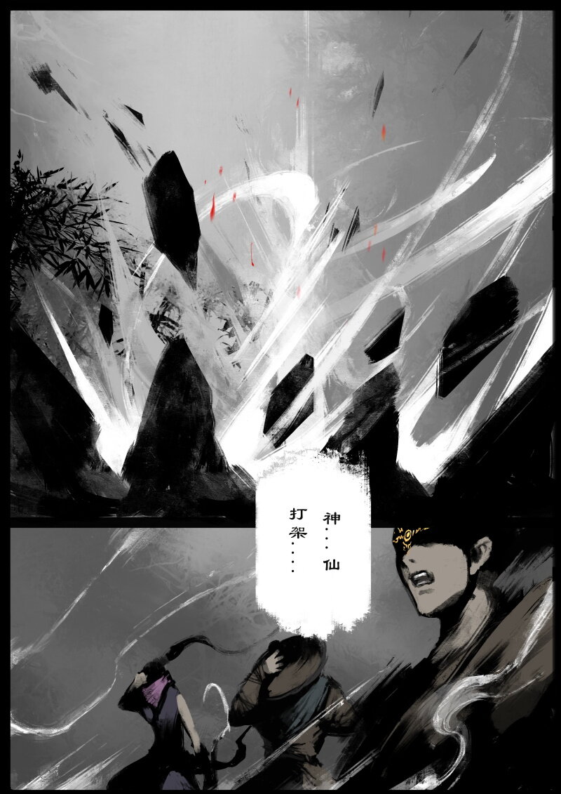 67 多年后·悟净·班门弄斧4