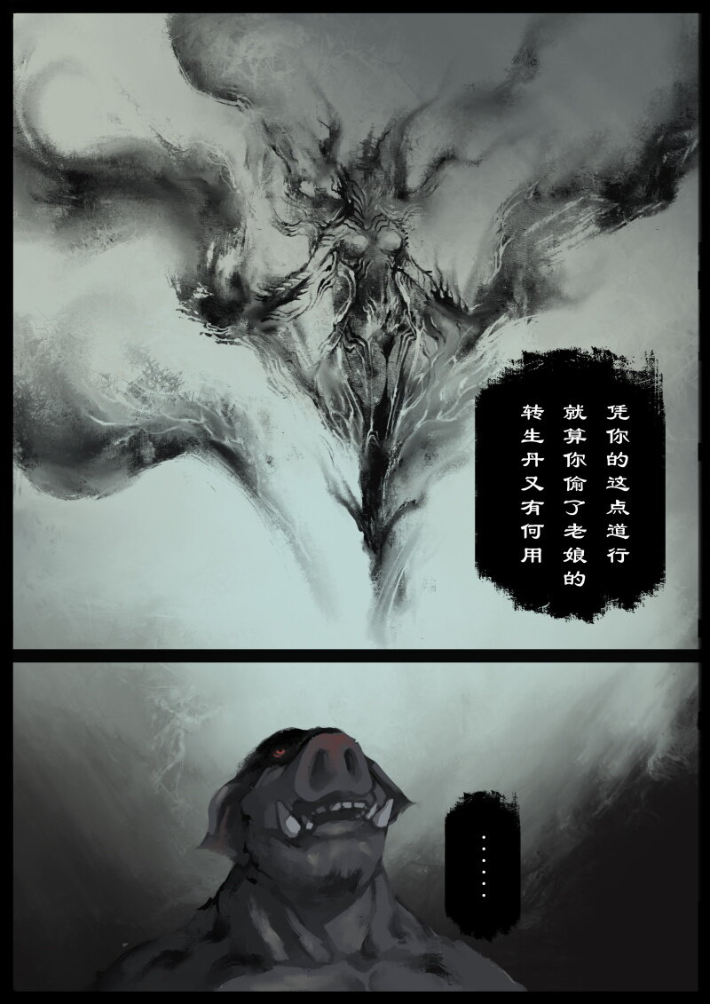 76 猪刚鬣·回忆·初次见面14