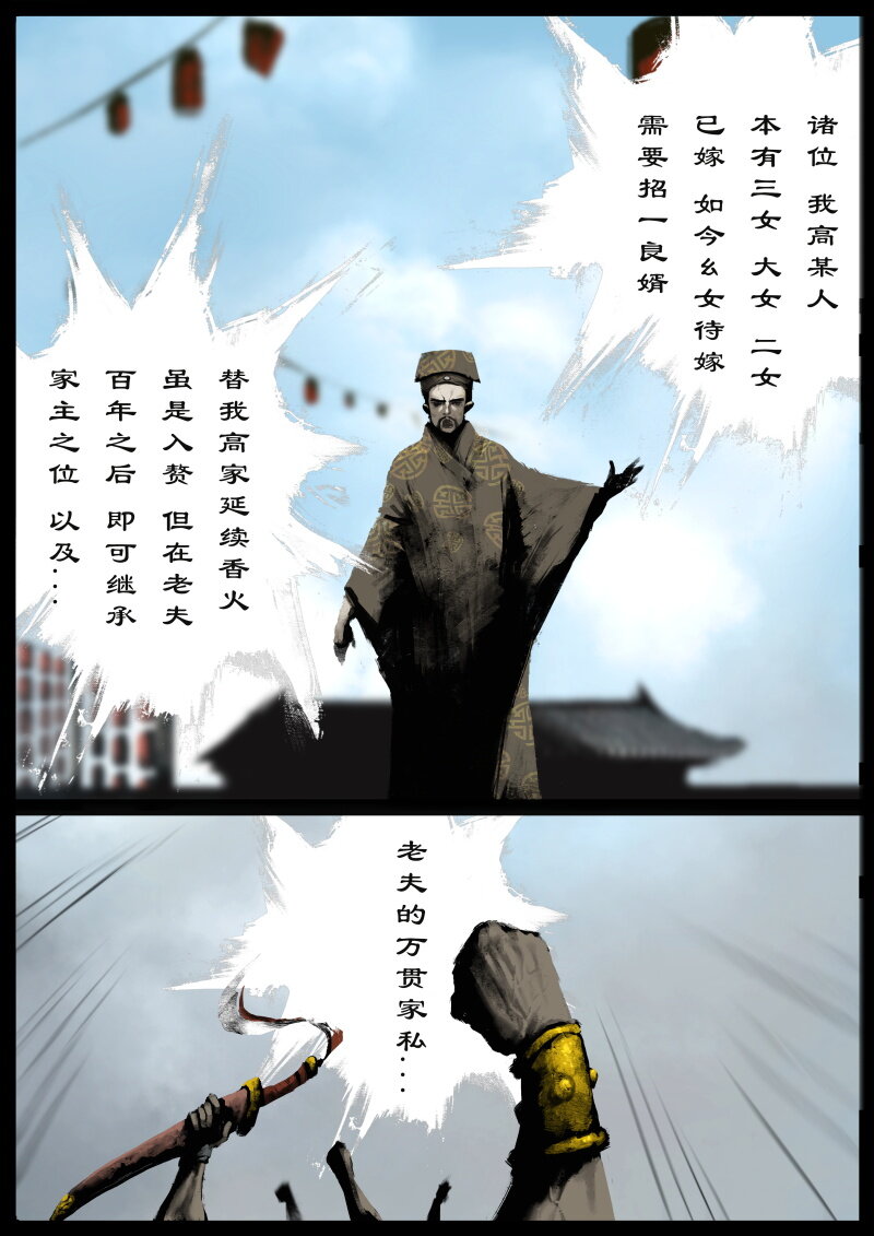 78 猪刚鬣·回忆·比武招亲3