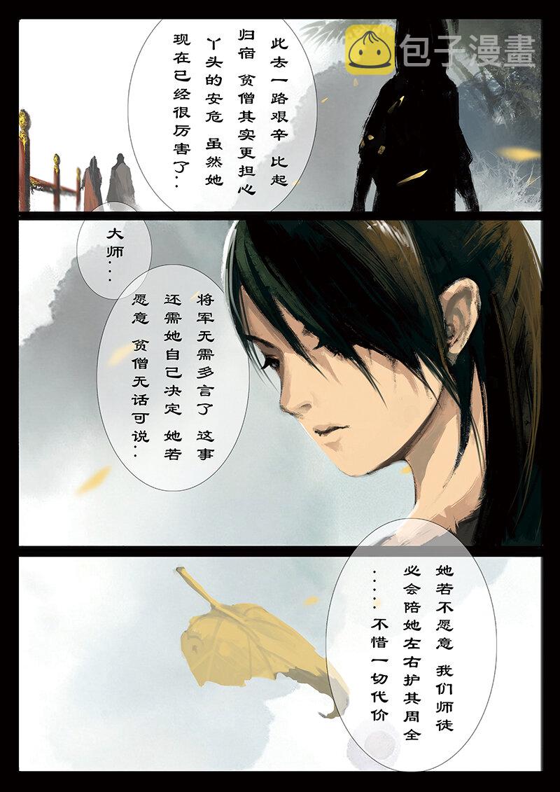 33 女儿国·阴谋与抉择4