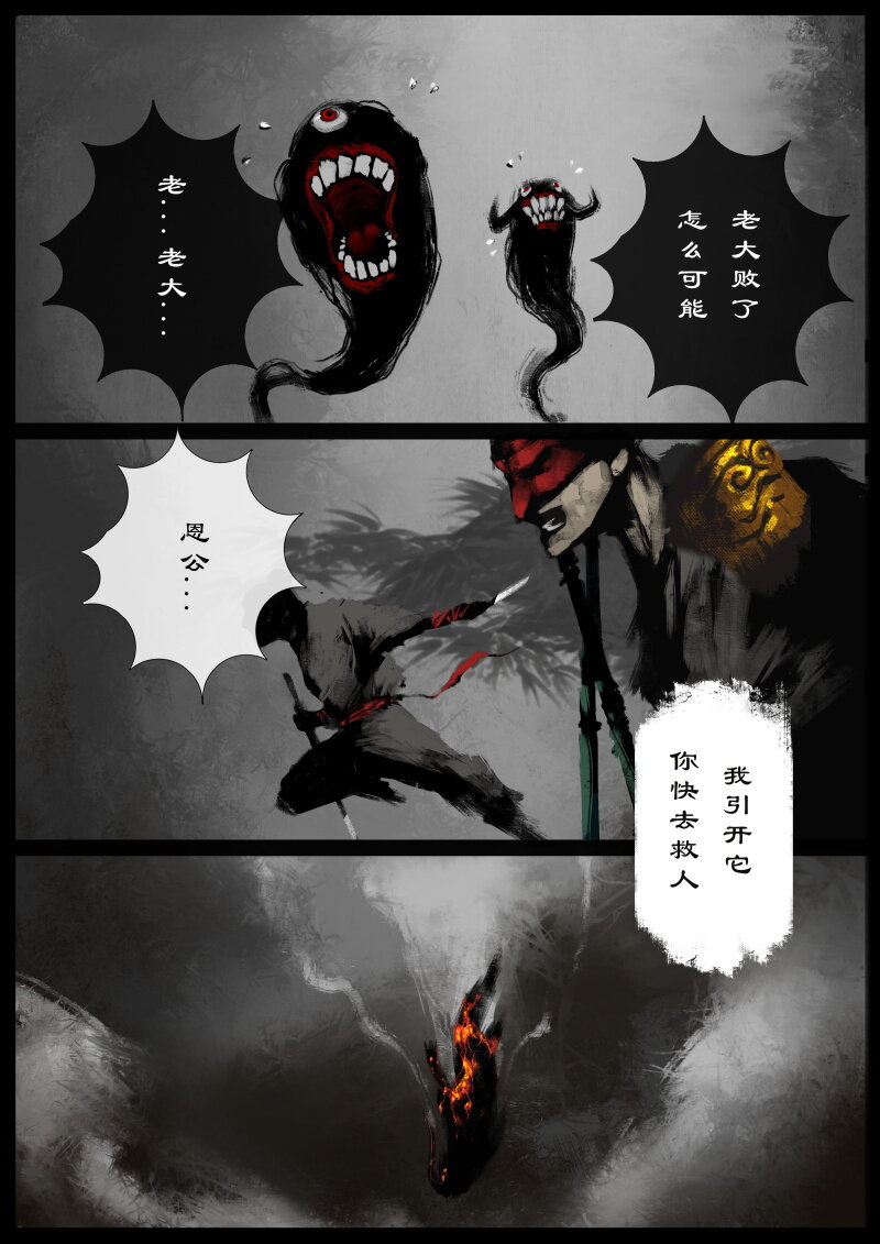 60 多年后·大圣·百目魔君18