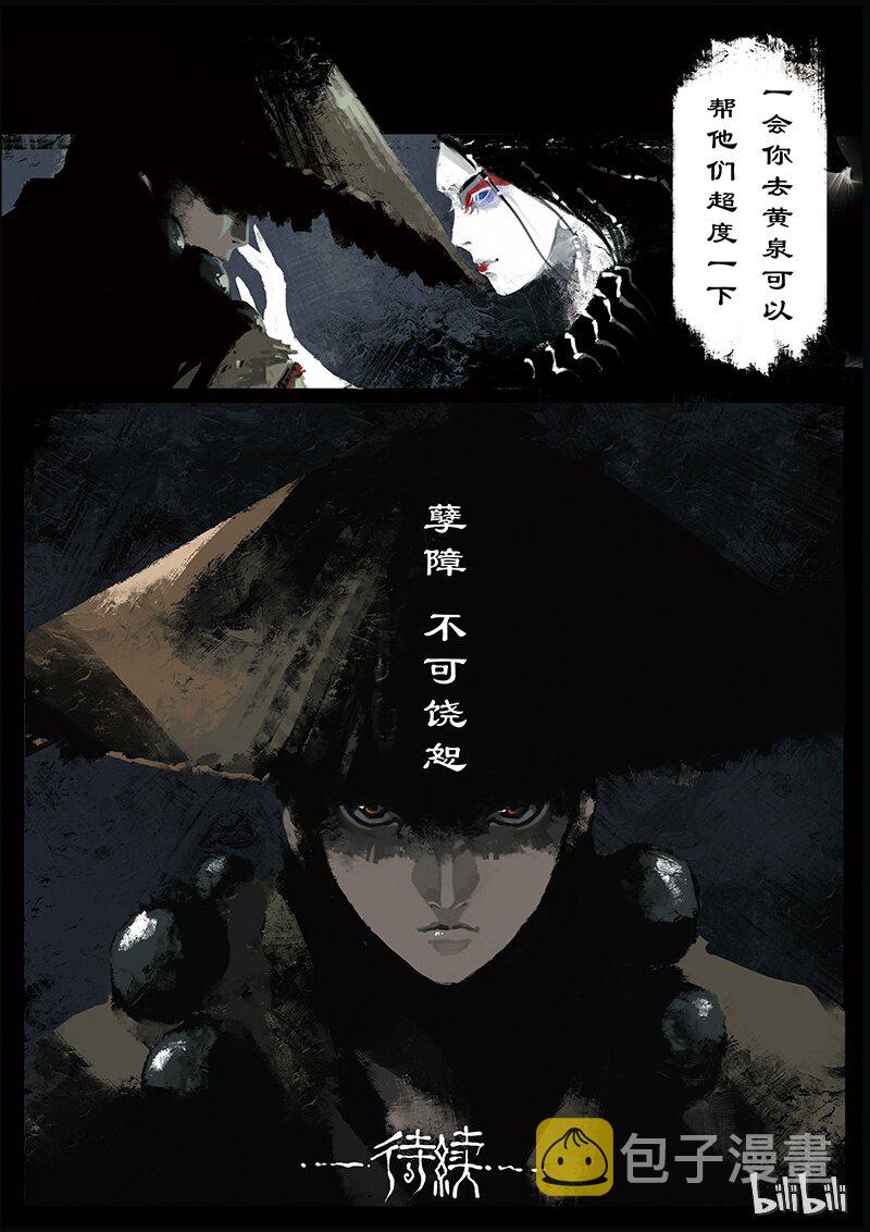 12 白骨夫人·你来了8