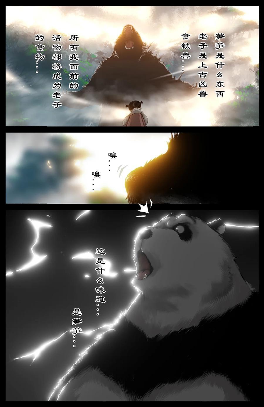 294 上古凶兽13