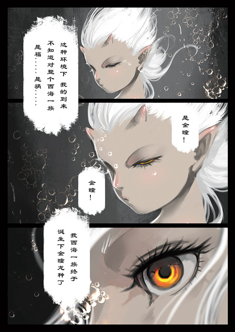 41 白龙·回忆·宿命3