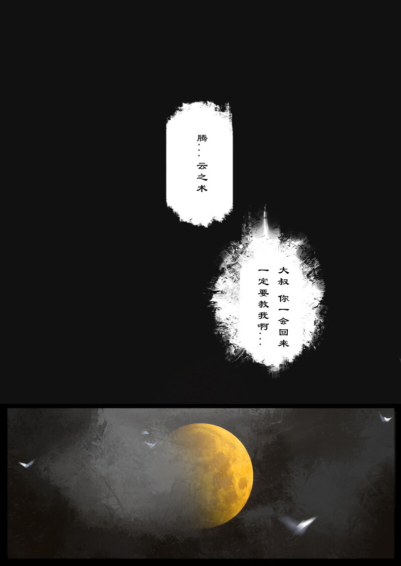 58 多年后·大圣·悬赏14