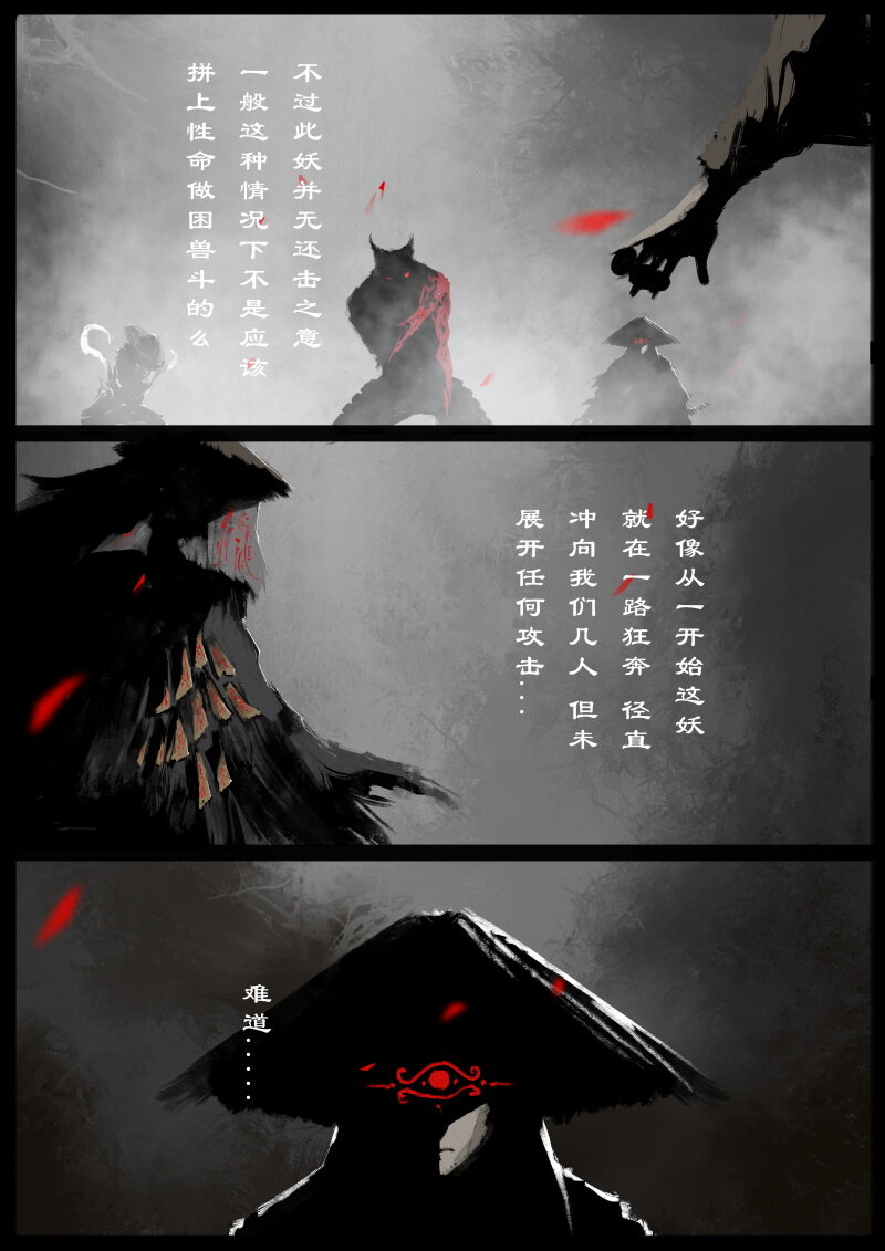 66 多年后·悟净·驱魔小队10