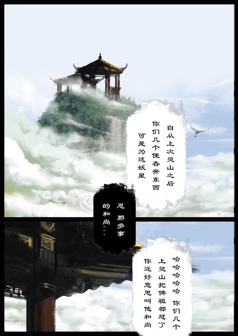 65 多年后·大圣·叙旧1