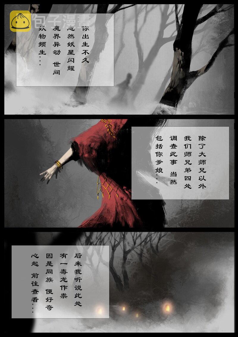 63 多年后·大圣·相遇2