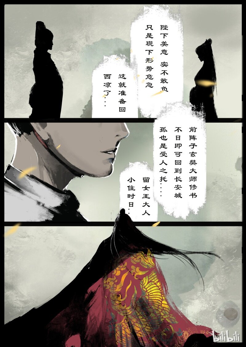 92 阴谋·妖星18